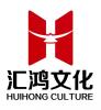 義烏市匯鴻文化發(fā)展有限公司